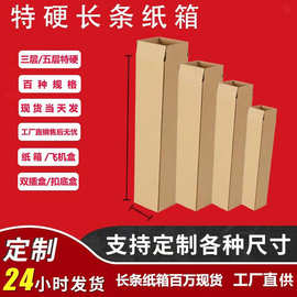 长方形纸箱三层特硬快递打包盒加长加大加厚纸盒长条纸箱长条盒子