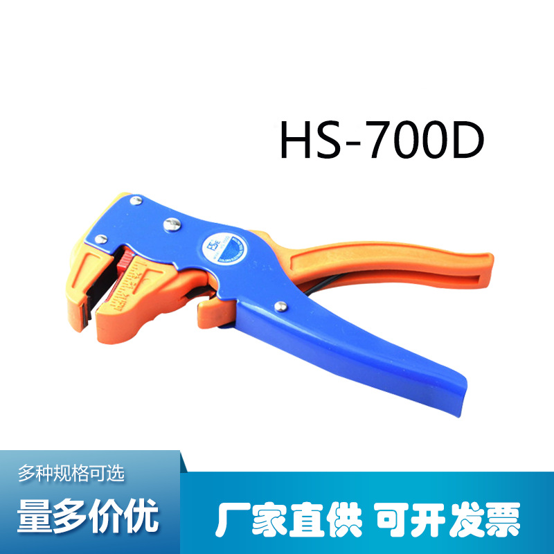 HS-700D 全自动剥线钳 鸭嘴剥线钳 电工电线剥离钳 脱皮钳子
