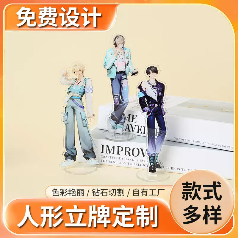 动漫亚克力立牌定制卡通明星周边立牌定做uv透明桌面人形摆件