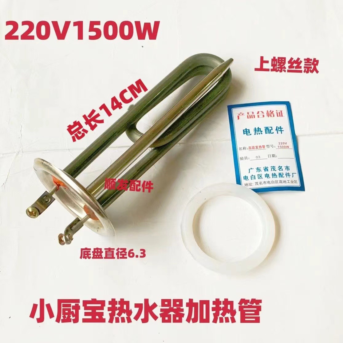 美的史密斯万家乐电热水器加热管小厨宝电热管加热棒63盘2000W