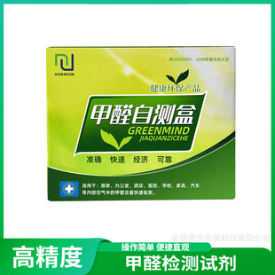 [Lightning Warehouse for] Formaldehyde Test Paper Test Instrument Test Agent Air New House Home Indoor Professional A
