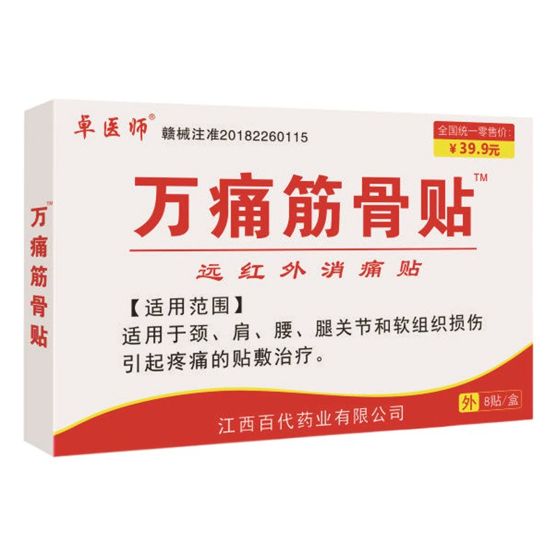 Доктор Чжуо Wan боль в костях и костях Цзянси производитель пластыря напрямую поставляет старый черный крем для шеи, плеч, талии и суставов