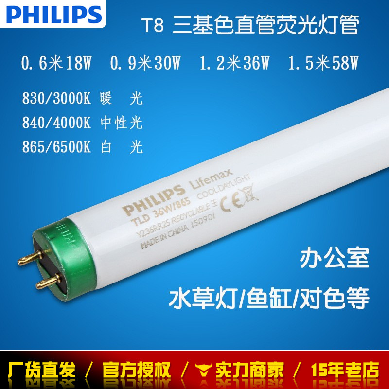 Philips Fluorescent Tube Tld-T8 Three-Color Daylight Tube 18W30W36W58W Lamp 865840830 Energy-Saving