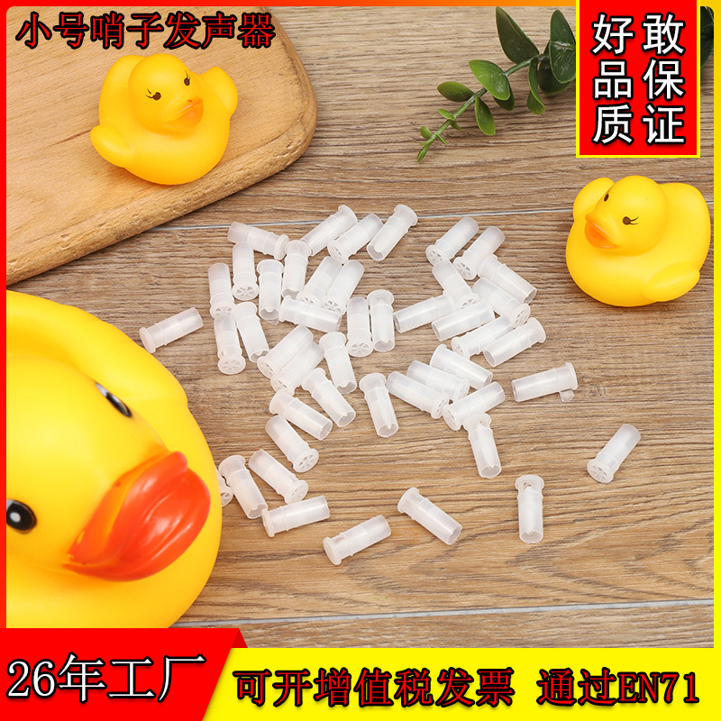 现货小号BB叫气囊哨子芯塑胶戏水鸭玩具配件发声器宝宝鞋底哇哇叫