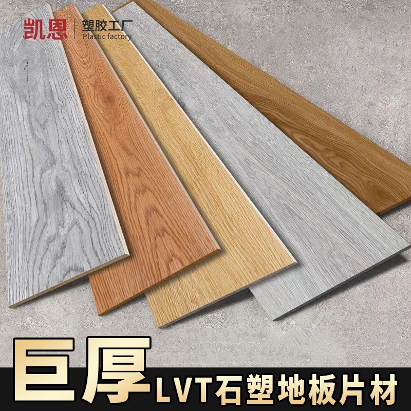 lvt石塑地板片材 加厚耐磨水泥地自粘地板贴 批发木纹pvc塑胶地板|undefined