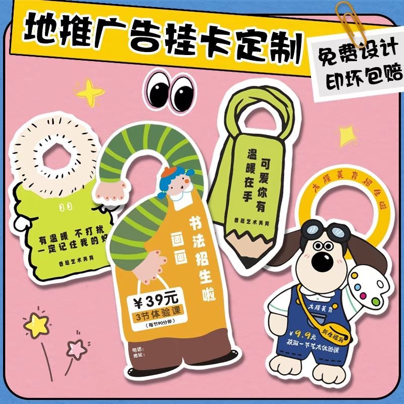 门挂卡定制印刷卡通广告宣传单异形卡片门把手单张招生引导牌