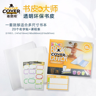 Maisi CPP Bag Book Cover, Transparent Frosted Book Case, 16 Sheets, Edge Sealing, Adjustable and Convenient Protective Book