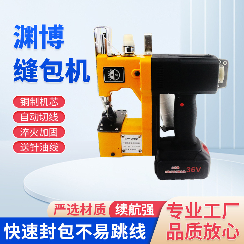 Máquina de sellado de carga portátil de Yuanbo Máquina de envasado de batería de litio portátil Máquina de sellado de bolsas tejidas Máquina de costura de carga