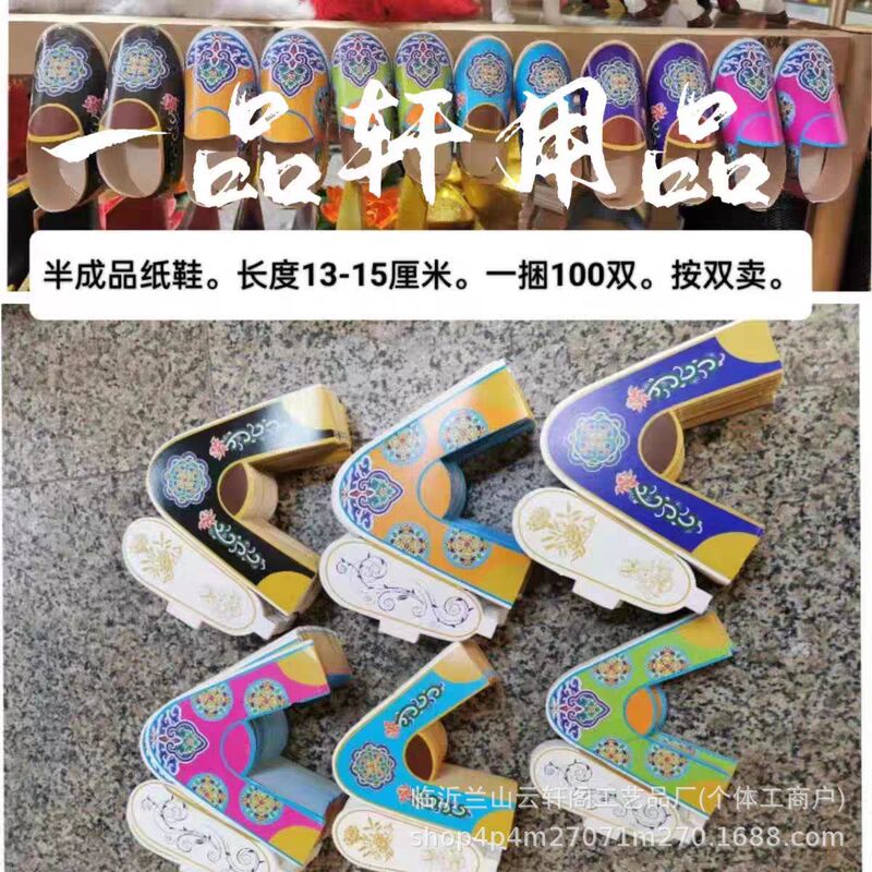 新款神仙纸鞋九月九仙鞋样半成品神仙鞋子批发原材料自己动手祭祖|undefined