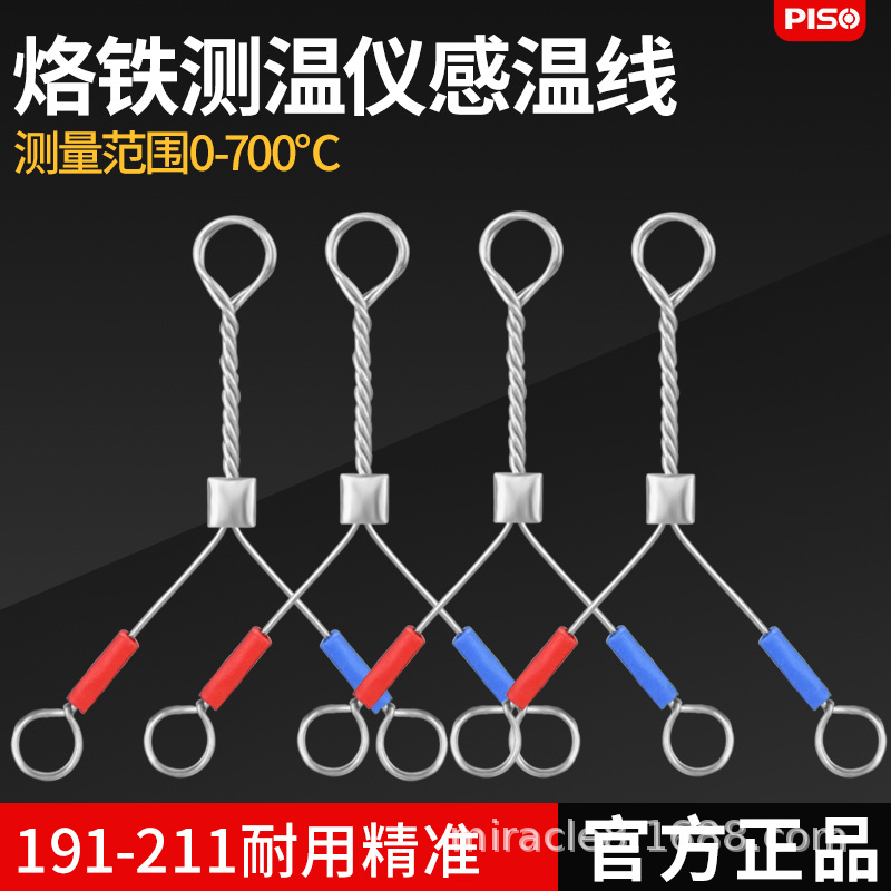 烙铁测温仪191-212测试仪感温线烙铁FG100温度测试仪线配件传感器