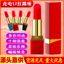 女用口红震动棒迷你跳蛋小av棒电动磁吸女性自慰器成人情趣性用品