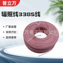 UL 3385 家用电器电子设备电子线辐照聚烯烃灯饰灯具绝缘电线