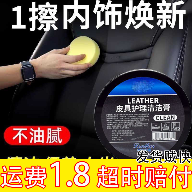 New Car Interior Leather Care and Cleaning Cream, Genuine Leather Seat Interior Stain Removal and Polishing Cleaning Cream New Car Interior Leather Care and Cleaning Cream, Genuine Leather Seat Interior Stain Removal and Polishing Cleaning Cream