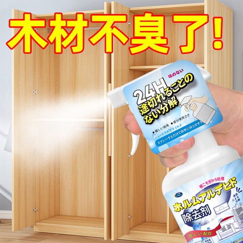 Formaldehyde removal spray 500ml formaldehyde remover formaldehyde removal new house decoration car air purifier manufacturer