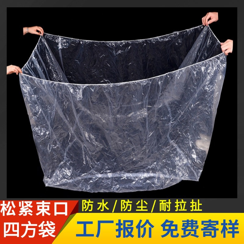 松紧束口立体袋收缩方底塑料袋定制加厚透明pe防尘口防尘袋防水