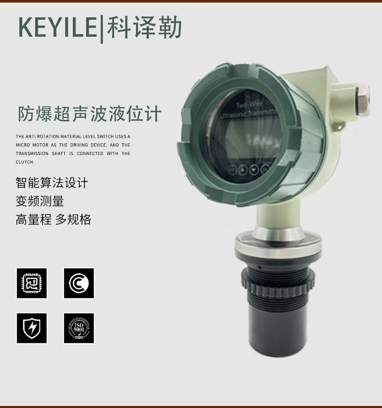 上海科译勒智能防爆超声波液位计4-20一体式分体式防声波高精度