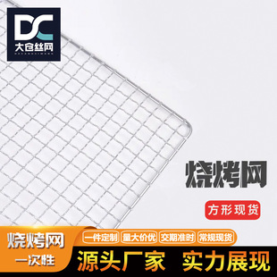 Spot Wholesale Disposable Rectangular Barbecue Mesh Galvanized Barbecue Mesh Outdoor Barbecue Mesh Korean Barbecue Mesh