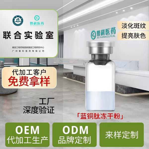 Ghk Cu Blue Copper Peptide Freeze-Dried Powder 80,000 Active Repair and Lightening of Fine Lines and Redness, Brightening, Jike Pharmaceutical Oem