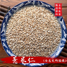 贵州小薏米仁中药材新货铁白薏米薏苡仁小粒500g散装薏苡米仁