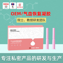 定制私密气血恢复凝胶女性洁净异味滋润修护院线女士私处护理胶囊