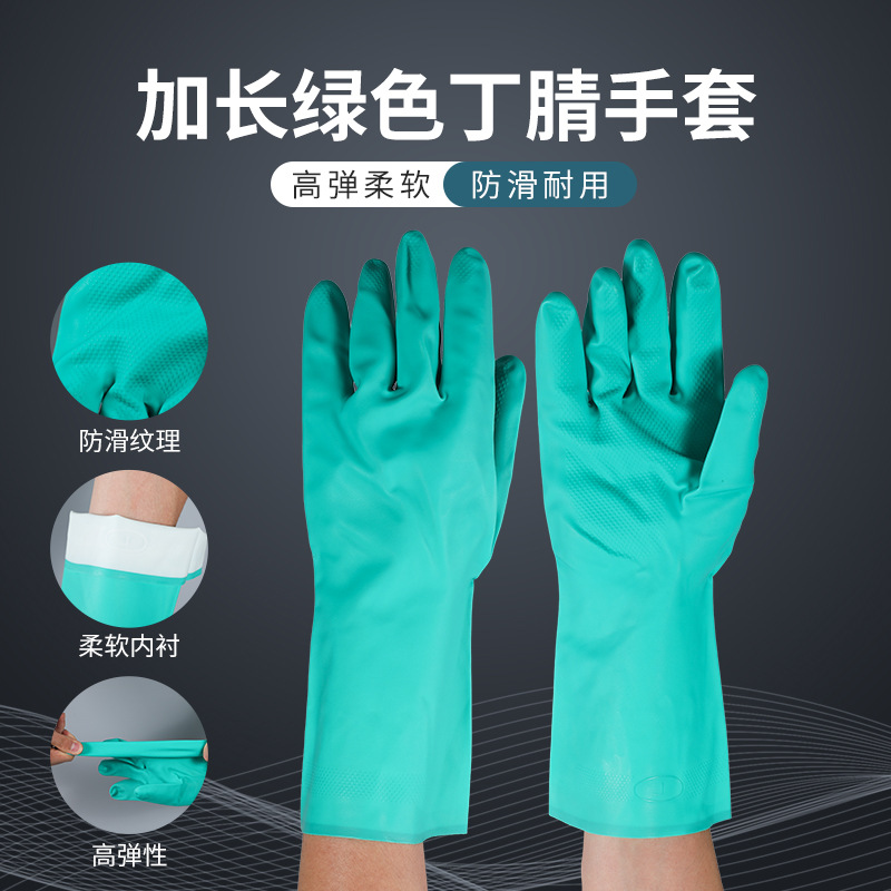 绿色丁腈耐油耐酸碱工业防滑防化防水防腐蚀化学实验家务防护手套