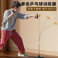 耐是乒乓球拳击训练器反应速度解压球成人旋转正品不倒翁儿童成人