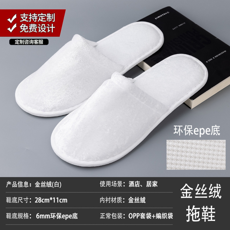 ホテルホテルスリッパ卸売り民宿専用使い捨てスリッパ家庭接客美容院滑り止めロゴが厚くなった|undefined