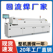 SMT贴片焊接设备厂家红胶锡膏焊接八温区回流焊工厂8温区回流炉