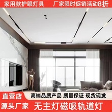 磁吸灯轨道条批发家用客厅明装暗装无主灯泛光灯嵌入式磁吸轨道灯