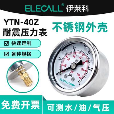 伊莱科(ELECALL)轴向不锈钢耐震压力表真空表油表YTN-40Z/YN40Z