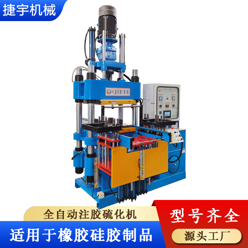 全自动平板硫化机硅胶成型机邢台振宇厂家橡胶注胶机150吨硅胶机