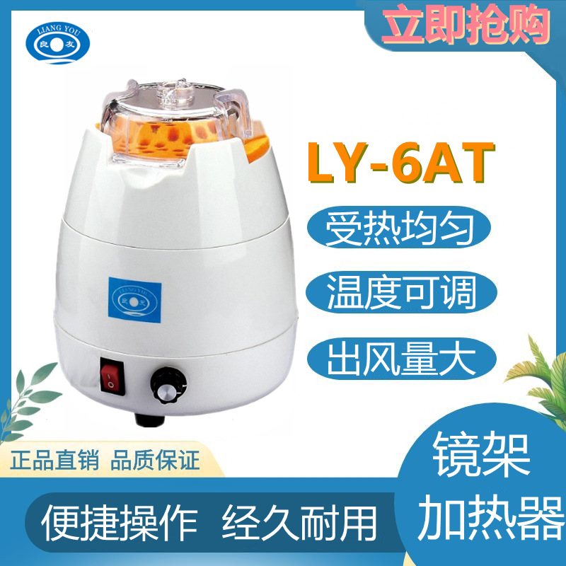 眼镜维修设备良友镜架加热器烤灯烘烤机烘灯镜腿调整仪器