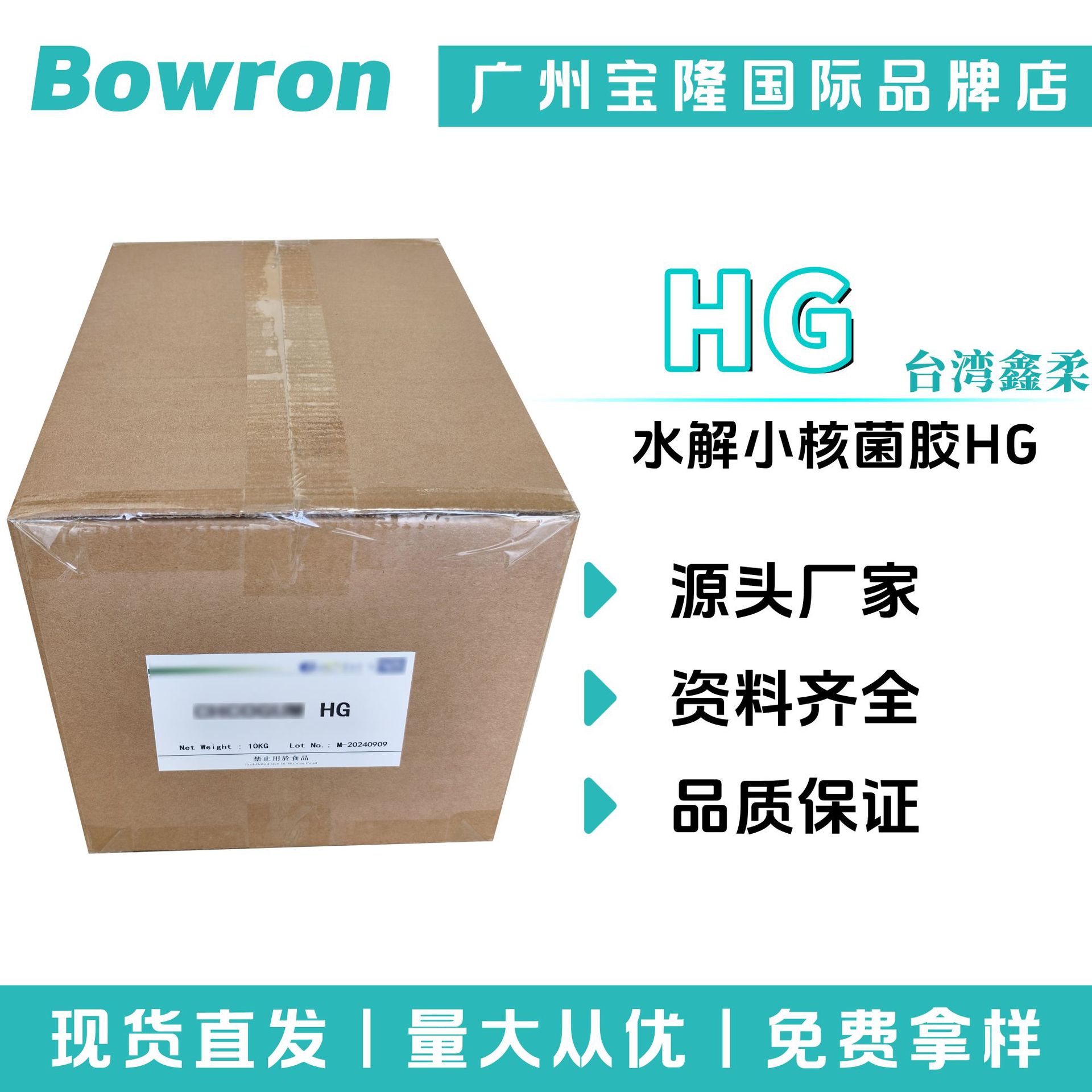 鑫柔 Chcogum HG 肤感改良剂 增稠剂 水解小核菌胶HG 菌类植物胶