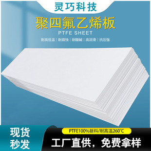 Ptfe Board 5mm High Temperature Resistant Ptfe Board Sliding Bearing Stair Board Teflon Material Ptfe Products