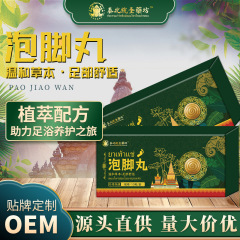 泰国草本泡脚丸艾草老姜速溶免煮泡脚药丸足浴盐泡脚球艾草足浴丸