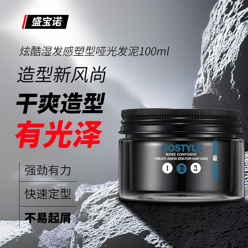 发泥发蜡塑型哑光定型透明自然发蓬松整理碎发神器理发店男士专用