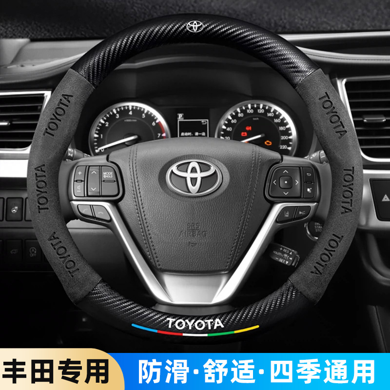 适用于丰田凯美瑞荣放威兰达卡罗拉方向盘套真皮翻毛碳纤汽车把套