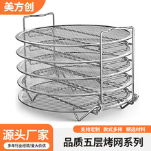 源头厂家即时锅空气炸锅配件 跨境现货304不锈钢五层蒸架脱水机架
