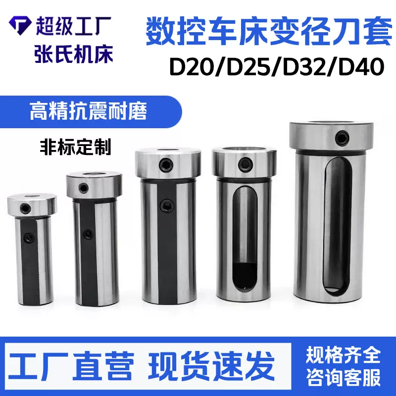 数控车床变径刀套 40钢 D25/32/40刀座转换套U钻内孔刀杆变径套
