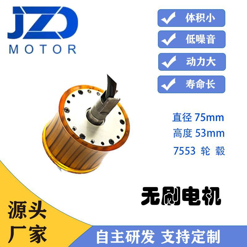 7553 Hub Motor with Internal Drive, Foc Control, Can Communication, Smart Food Delivery Vehicle, Dc Brushless Motor Manufacturer