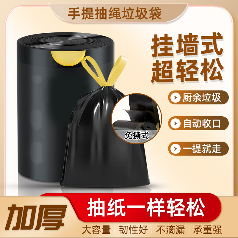 免撕手提收口式黑色拉级塑料袋抽绳垃圾袋加厚家用厨房垃圾代发