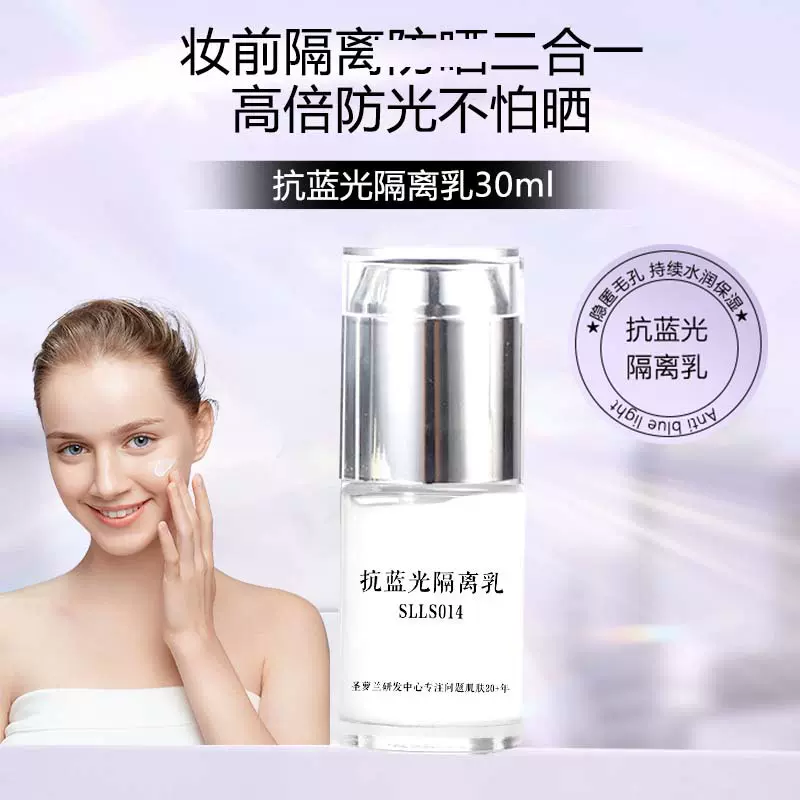 【控价69】抗蓝光隔离乳保湿妆前乳打底清爽轻薄亮颜护肤品现货