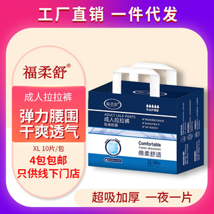 Fulou Shu adult pull-up pants plus size XL elderly diaper elderly large female male disposable underwear