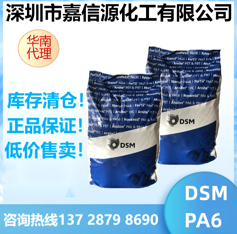 PA6DSM尼龙料单6塑胶颗粒清仓特价K-FHG12黑色帝斯曼工程塑料库存