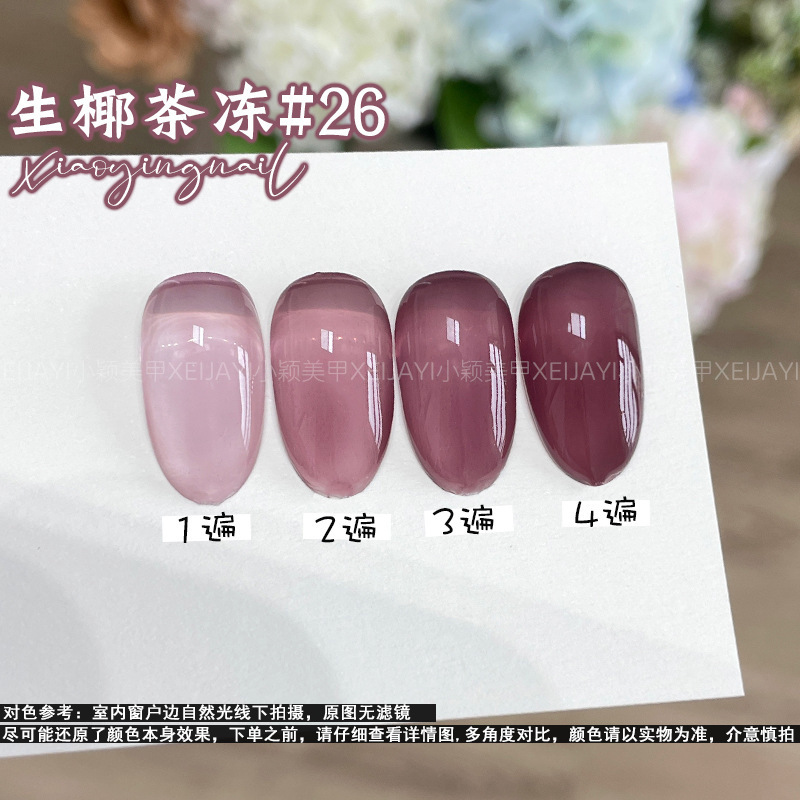 花思蝶-15ml方瓶 生椰茶冻30色 秋季热卖流行色半透美甲甲油胶|undefined