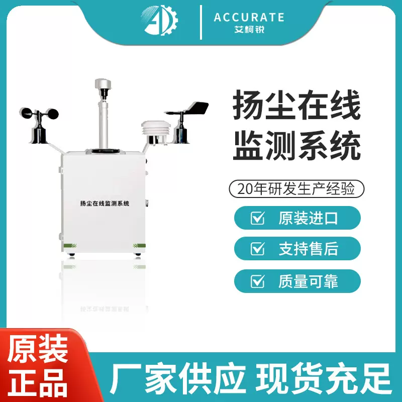 工地在线监测粉尘噪声扬尘检测仪空气环境pm2.5PM10TSP 扬尘