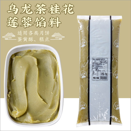 2025年 烏龍茶詰め月餅 蓮蓉龍井白 低糖モモ キンモクセイ 氷皮 家庭用 広東風スナック|undefined