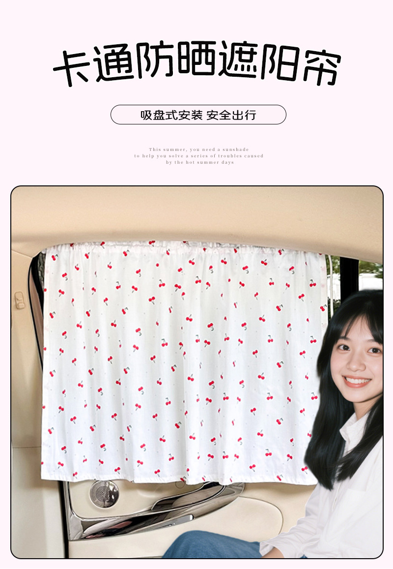 Car Sunshade Summer Baby Car Sun Protection Heat Insulation Sunshade Cotton Suction Cup Car Privacy Curtain