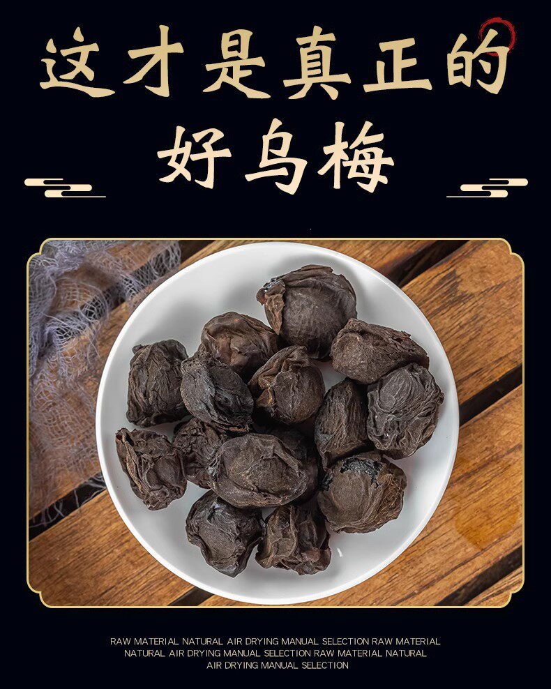 Dried Wu Mei Dark Plum 500g Whole Smoked Plum Fruit for Suan Mei Tang Herbal Drink and Tea key features