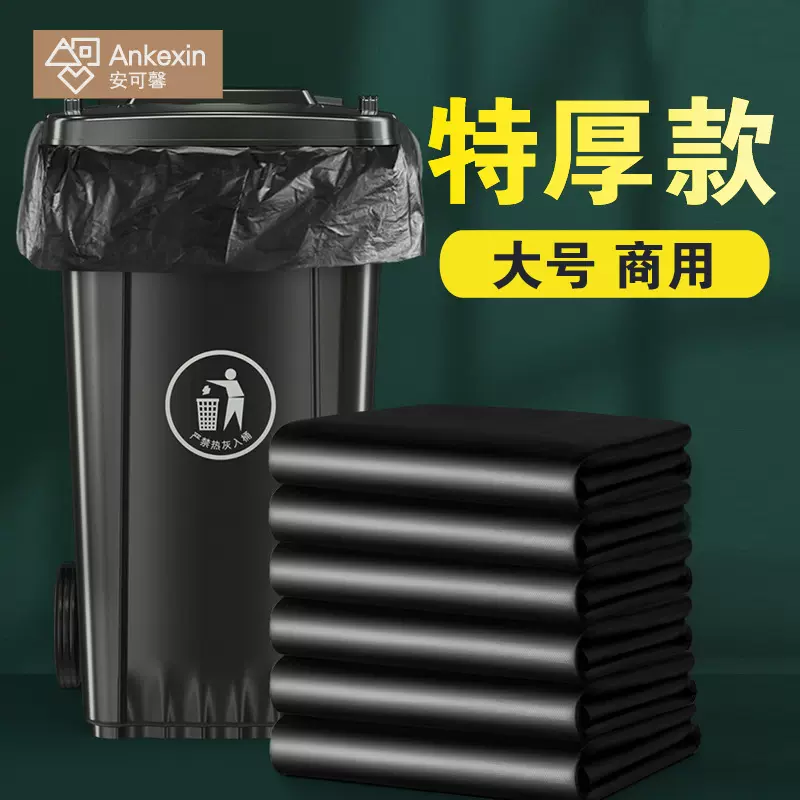 酒店餐饮商用厨房加厚黑色6080环卫物业特大号垃圾袋超大塑料袋